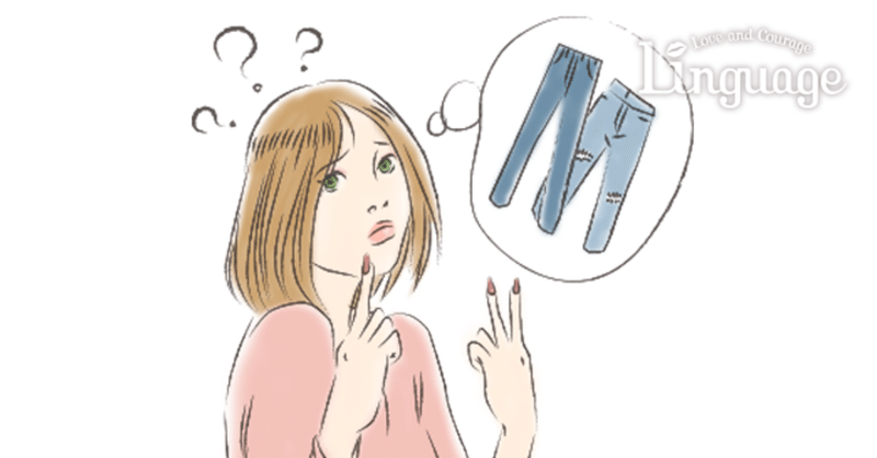 Jeans ジーンズ のs は複数のs 英会話リンゲージ 公式 Note