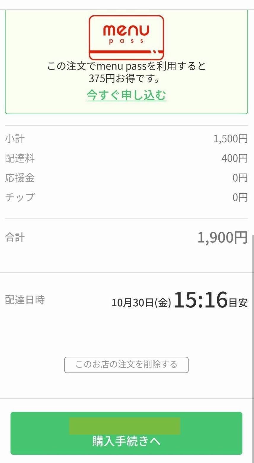 出前アプリ『menu』の改善すべき点6つ|よっぴさん|note