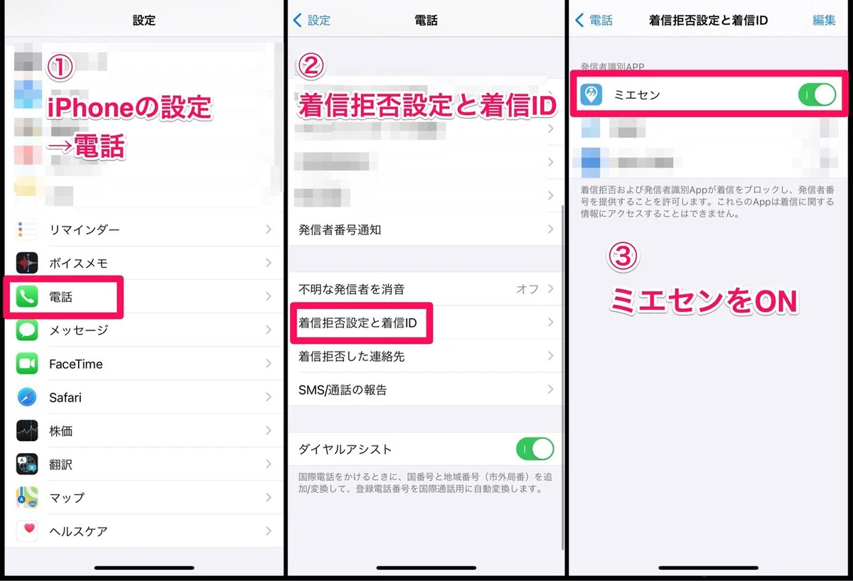 [Operation Guide] Enabling the Incoming Call Name Display Feature｜ミエセン ...
