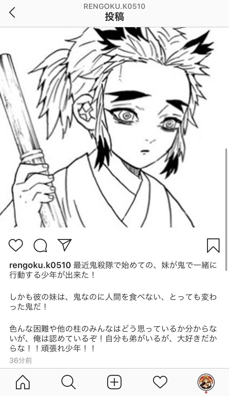 鬼滅の刃 煉獄さんの遺言をインスタ投稿にしてたら 無限列車 ゆうき インスタマスター Note 鬼滅の刃 煉獄さんの遺言をインスタ投稿にしてたら 無限列車 ゆうき インスタマスター Note