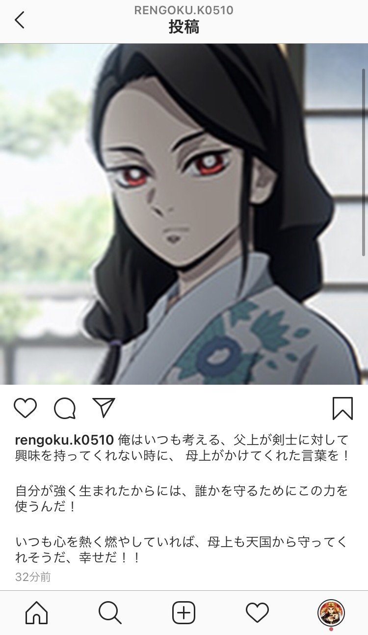 鬼滅の刃 煉獄さんの遺言をインスタ投稿にしてたら 無限列車 ゆうき インスタマスター Note