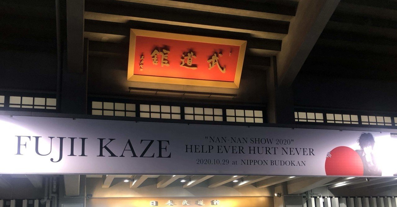藤井風 – Fujii Kaze 