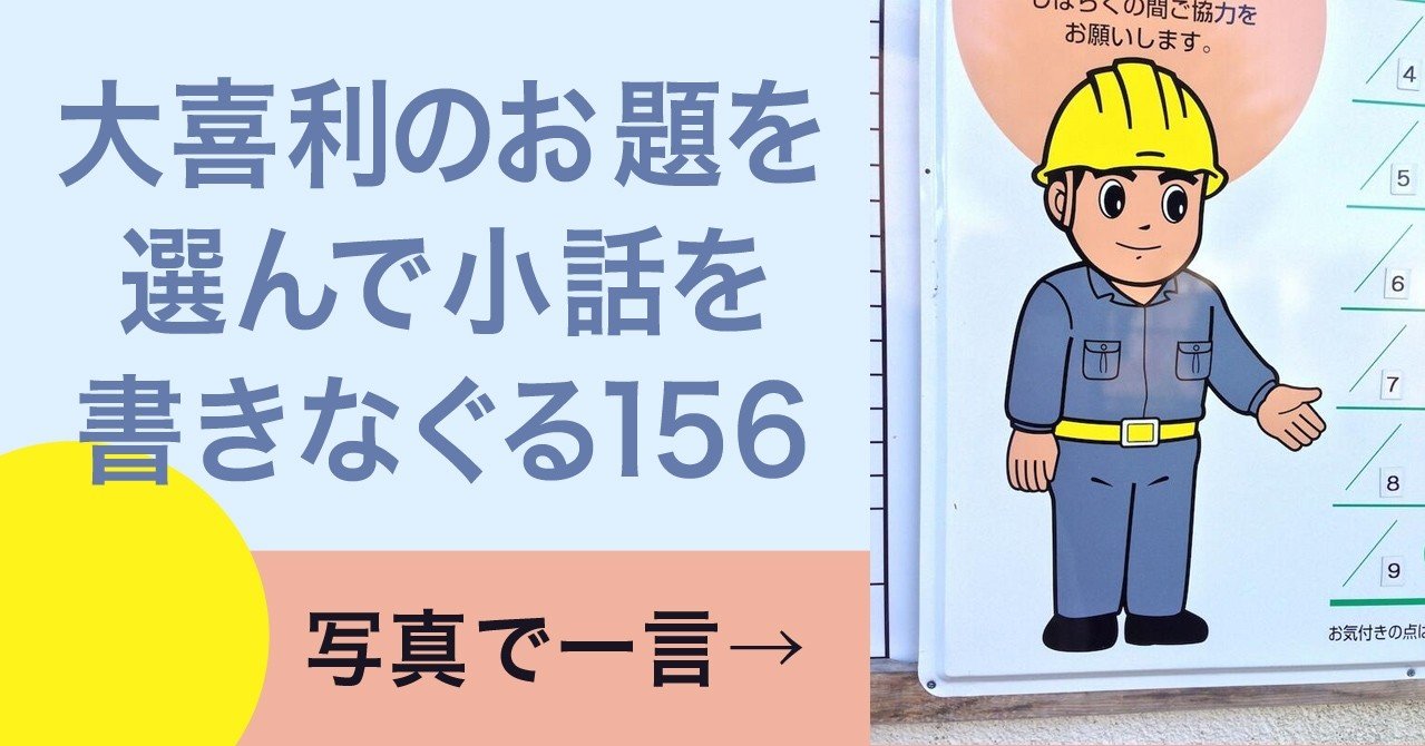 大喜利のお題を選んで小話を書きなぐる156 写真で一言 第6回 Natsuki Abe Note 大喜利のお題を選んで小話を書きなぐる156 写真で一言 第6回 Natsuki Abe Note