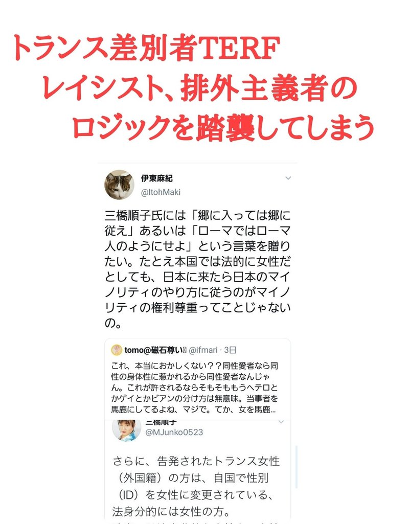 トランス差別者terf レイシスト 排外主義者のロジックを踏襲してしまう Protein Antifa Note トランス差別者terf レイシスト 排外主義者のロジックを踏襲してしまう Protein Antifa Note