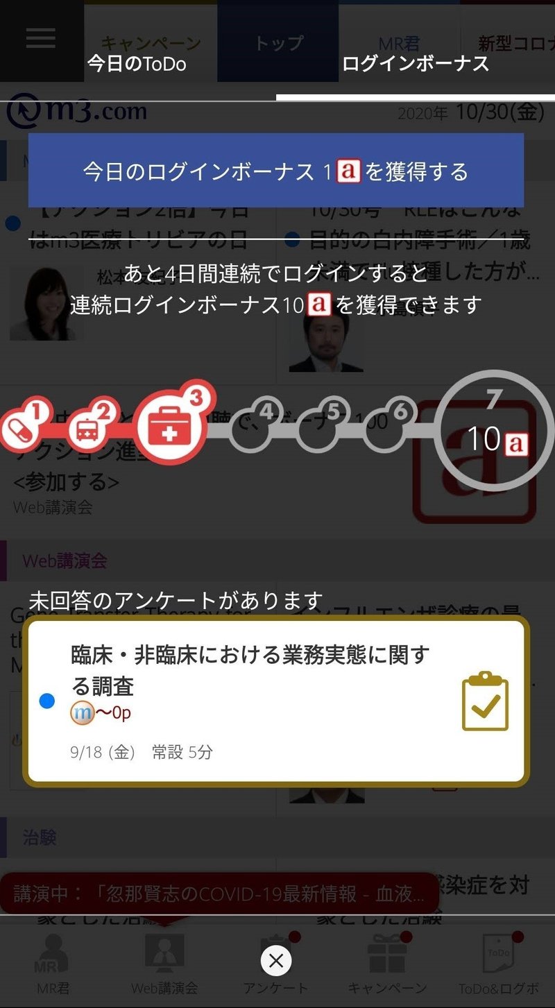 M3 Comのお得な利用法 Dr Investor Note
