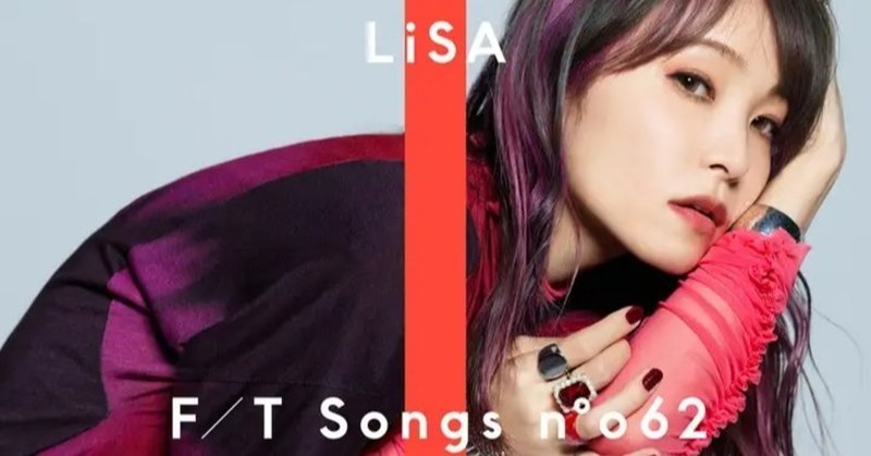 lisaさんが歌う 炎 の解説動画がすごい くみた柑 note