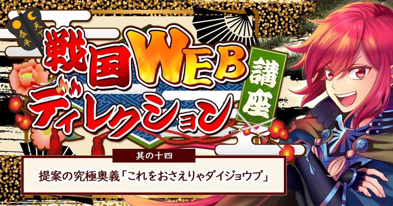 戦国webディレクション講座 Note