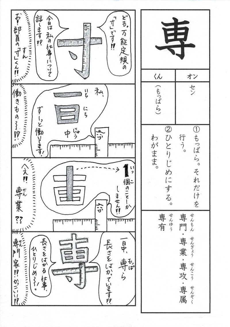 漢字四コマ漫画 小６の漢字 専 はこう覚えようの巻 Sun Sunny D01 Note