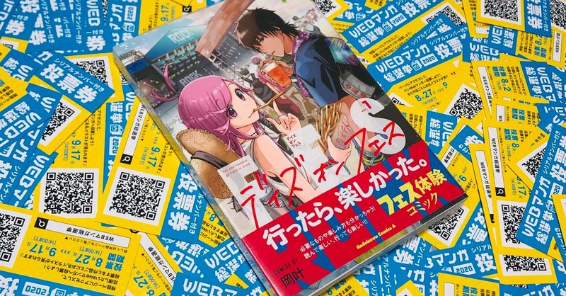 Webマンガ総選挙 の新着タグ記事一覧 Note つくる つながる とどける