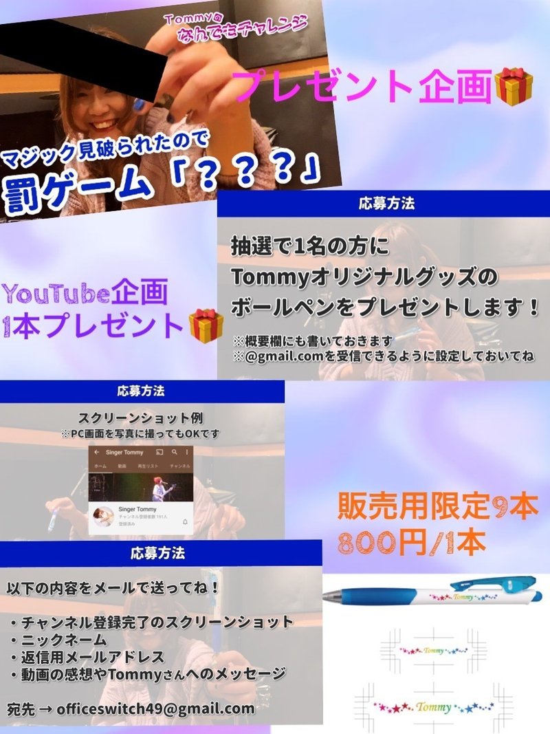 Youtubeがアップされました Tommy Note