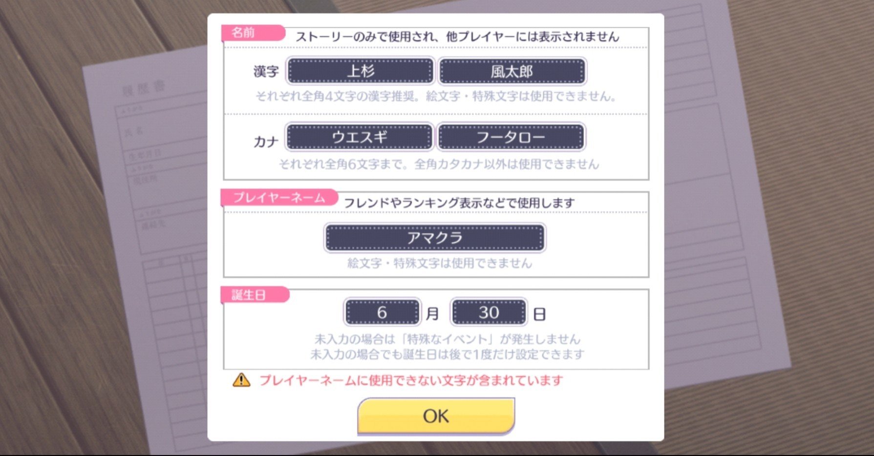 五つ子ちゃんはゲーム内で上杉風太郎の名を呼ぶことができない