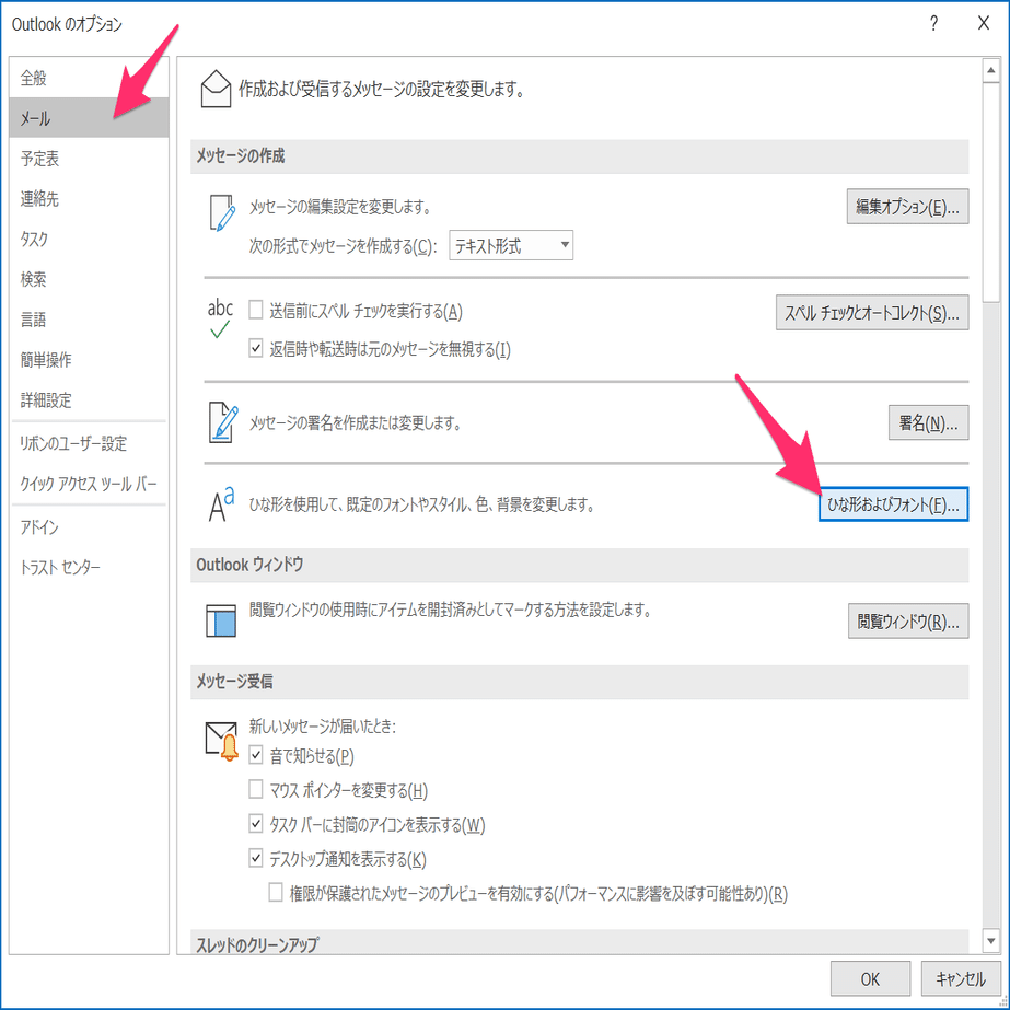 Outlookのフォントを Biz Udゴシック にして見やすくする 鷲羽宗一郎 Note
