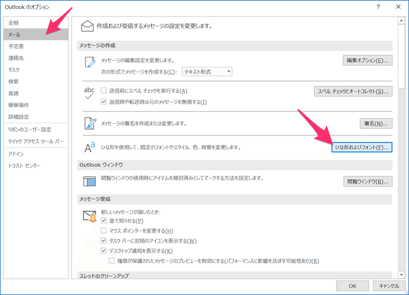 Outlookのフォントを Biz Udゴシック にして見やすくする 鷲羽宗一郎 Note