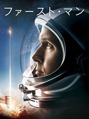 ファースト マン 18年 アメリカ ネタバレあり感想 英雄をやらされた英雄の映画 鳥ジョギング Note
