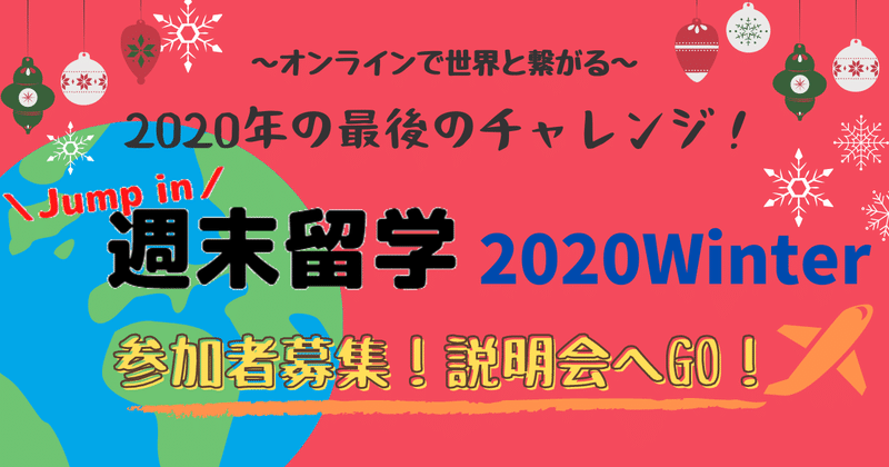 世界とつながる 週末留学 に飛び込んで 安達亮 Note
