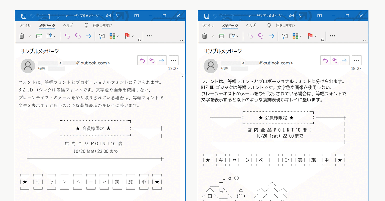 Outlookのフォントを Biz Udゴシック にして見やすくする 鷲羽宗一郎 Note