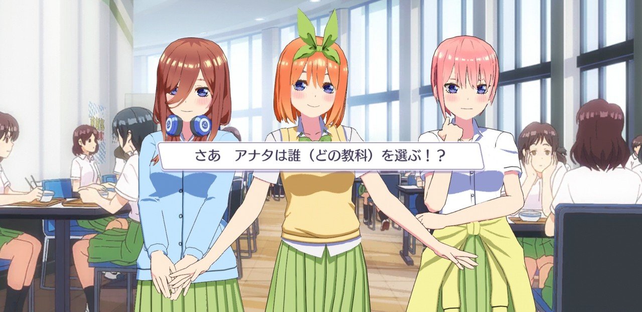 五つ子ちゃんはゲーム内で上杉風太郎の名を呼ぶことができない。｜アマクラ