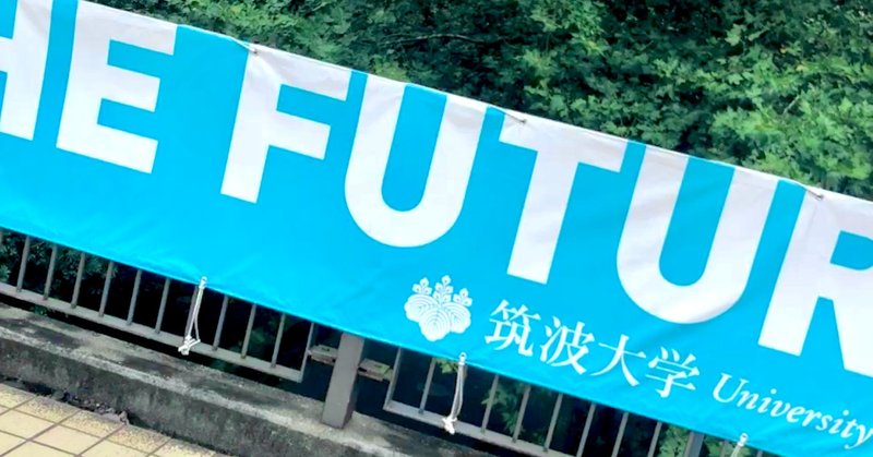 筑波 大学 大学院 募集 要項