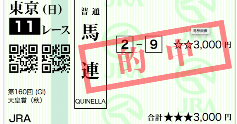 天皇賞 秋展望 風邪になりたい Note