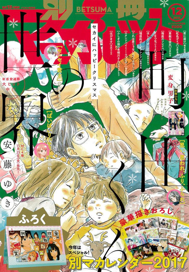 別冊マーガレット12月号に マンガ家の描き下ろしイラストを使用した年賀状を付属 Takuto Note 別冊マーガレット12月号に マンガ家の描き下ろしイラストを使用した年賀状を付属 Takuto Note