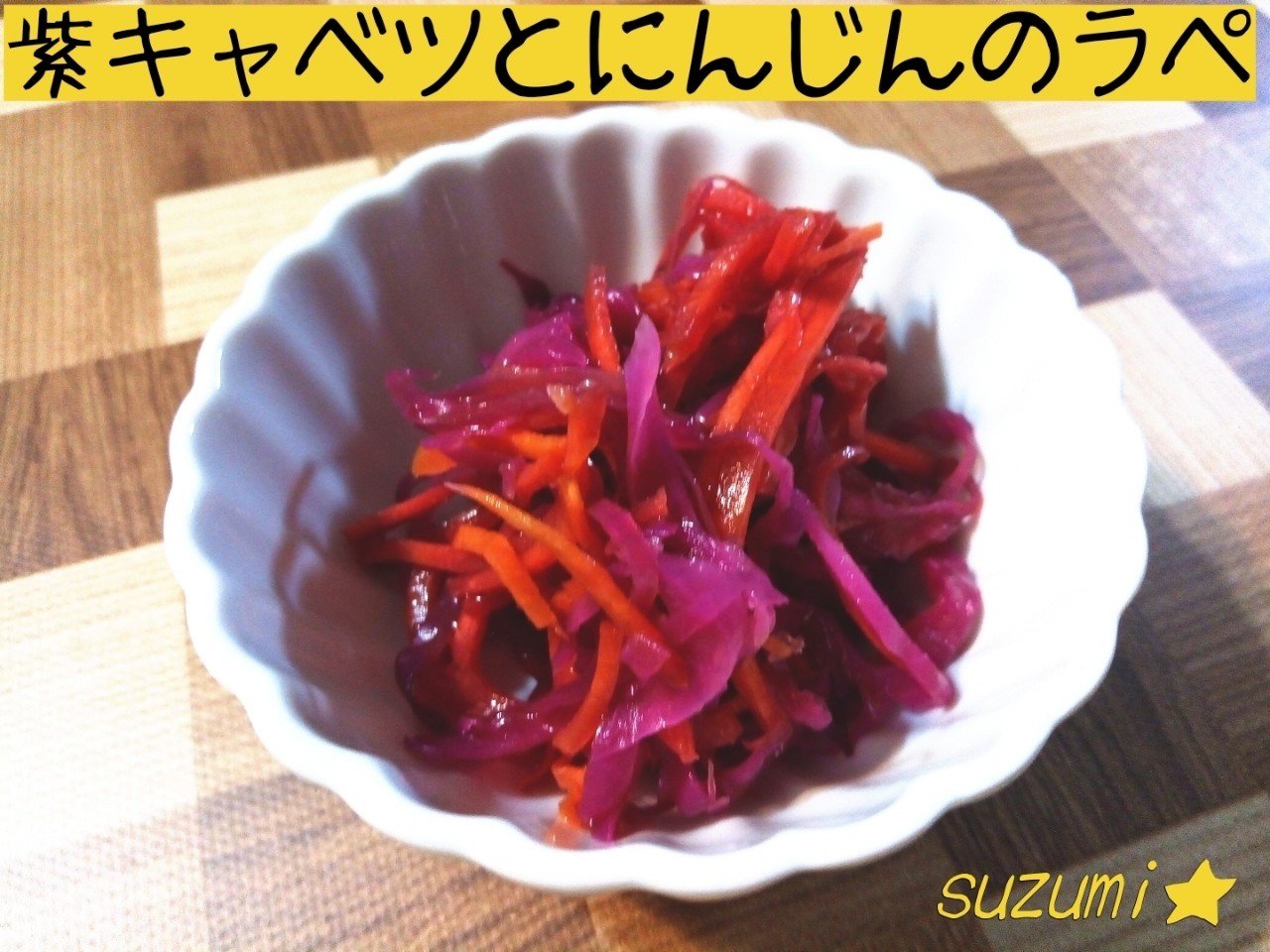Suzuレシピ 09 Happy Halloween 紫キャベツとにんじんのラペ Suzumi ご飯が美味しい人生楽しい Note Suzuレシピ 09 Happy Halloween 紫キャベツとにんじんのラペ Suzumi ご飯が美味しい人生楽しい Note