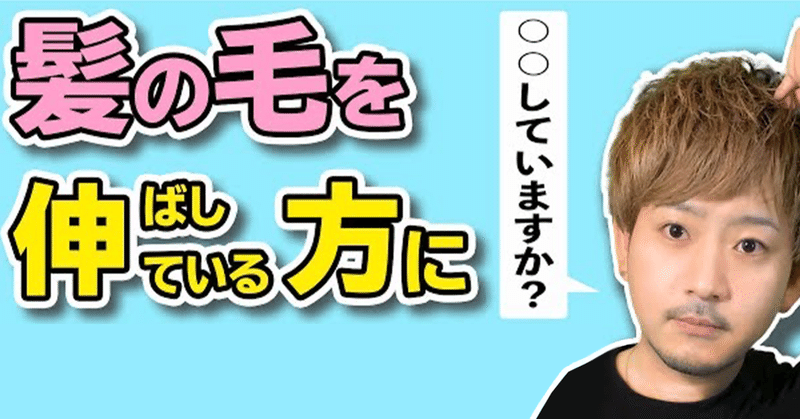 髪を早く伸ばす の新着タグ記事一覧 Note つくる つながる とどける