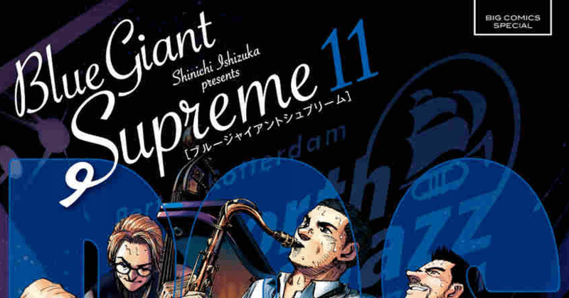 胸が熱くなるジャズ漫画 Blue Giant 青木 優 Matcha Inc Note 胸が熱くなるジャズ漫画 Blue Giant 青木 優 Matcha Inc Note