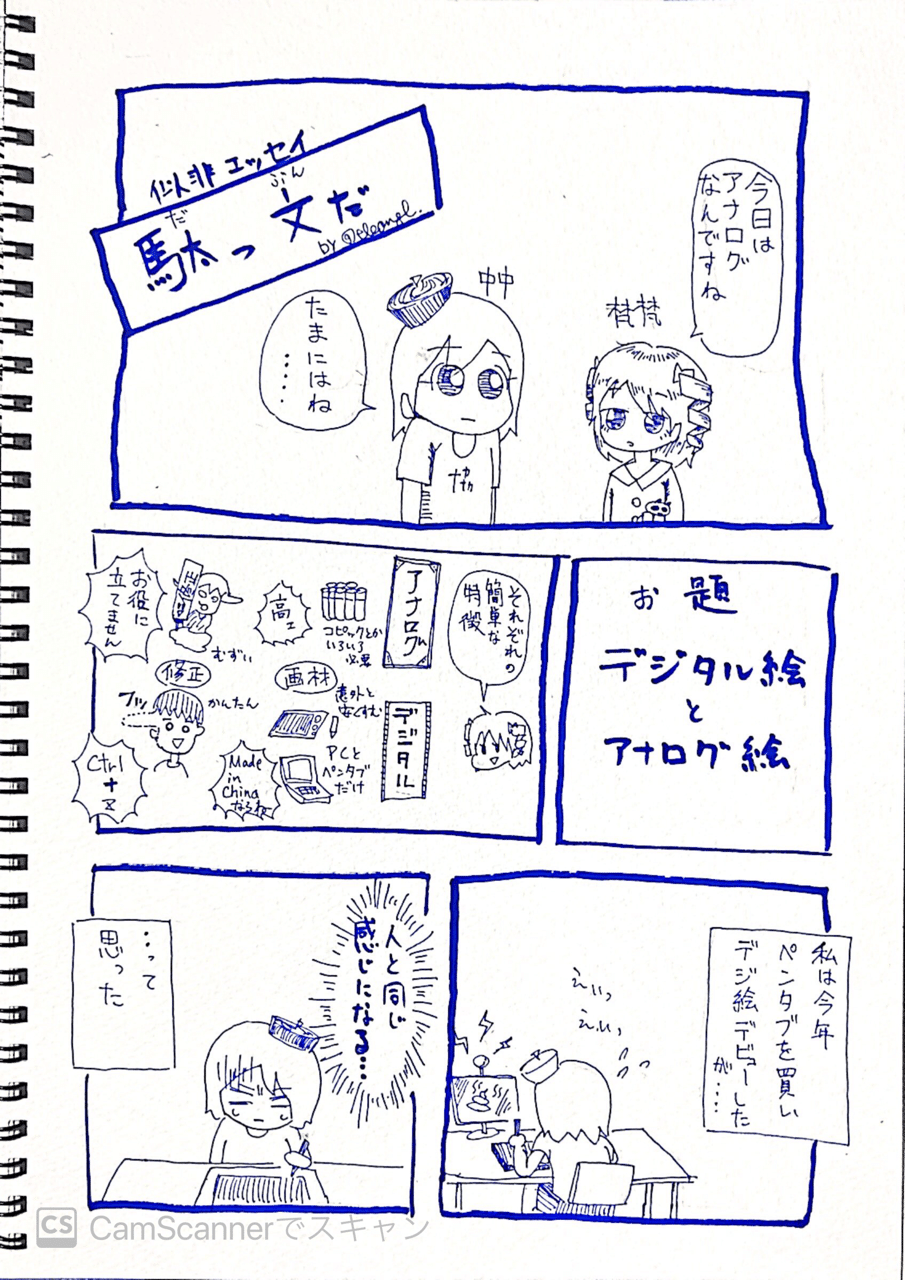 アナログ絵とデジタル絵 中中 Note アナログ絵とデジタル絵 中中 Note