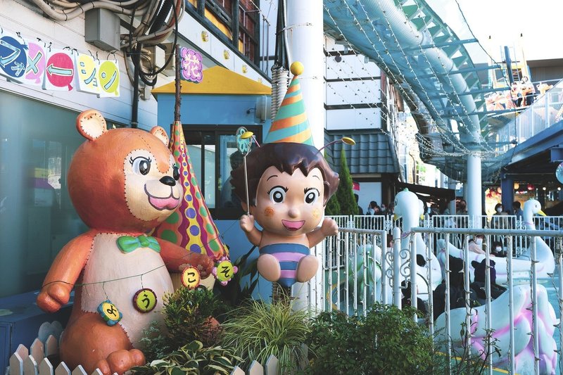 子供時代を思い出す 昭和の匂いのする懐かしい遊園地 Kiyokari43 Note 子供時代を思い出す 昭和の匂いのする懐かしい遊園地 Kiyokari43 Note