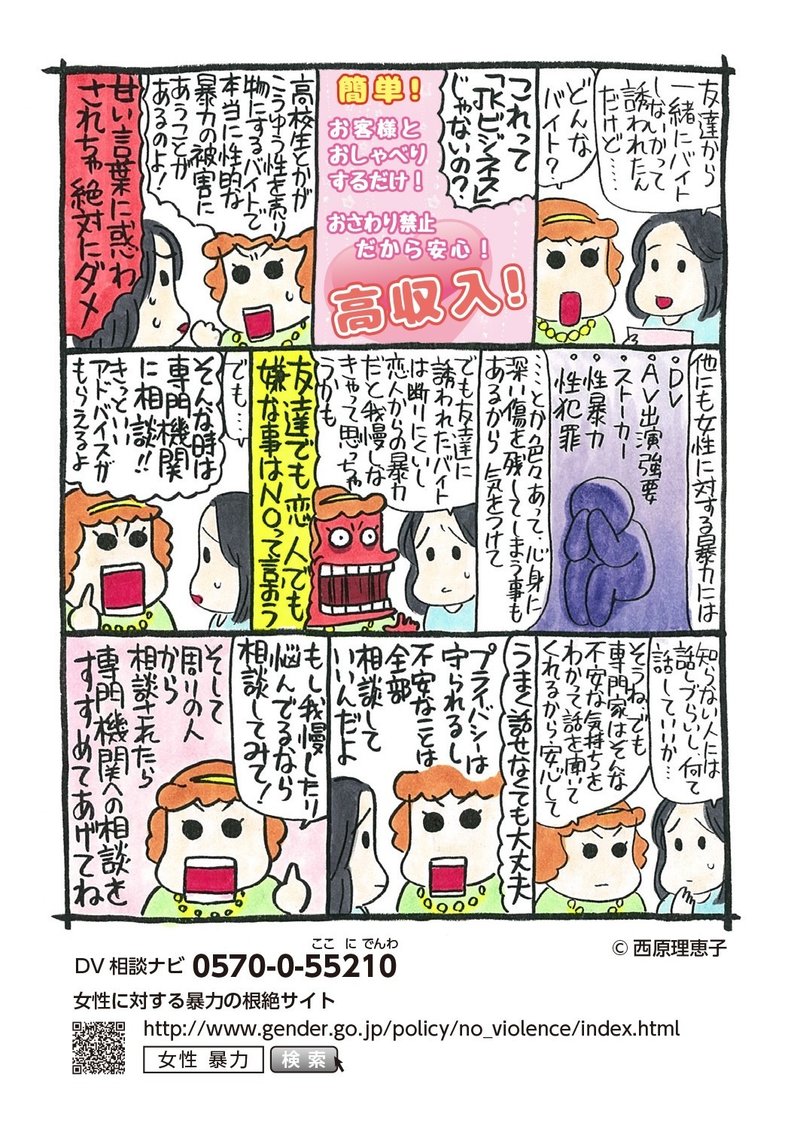 【平成２９年度】描きおろし漫画
