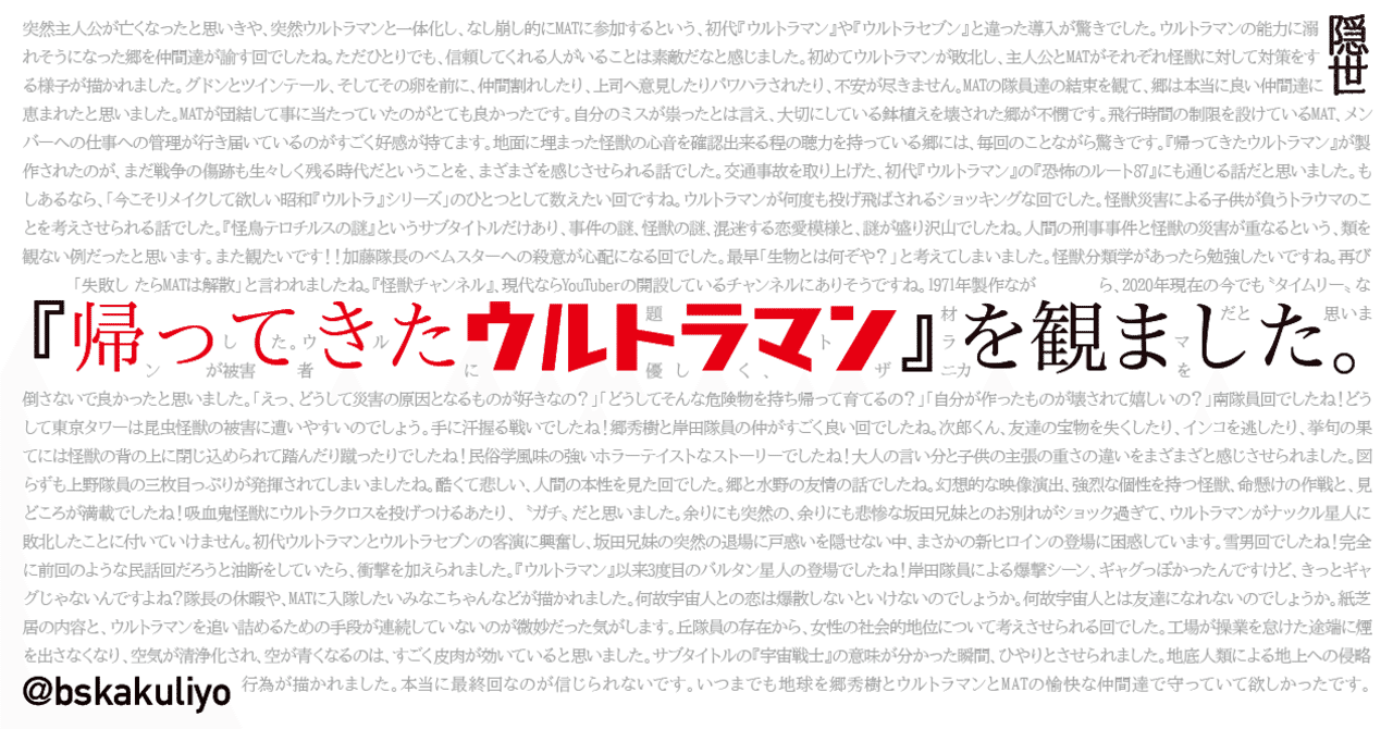 帰ってきたウルトラマン を観ました 41話 51話まで かくりよ Note 帰ってきたウルトラマン を観ました 41話 51話まで かくりよ Note
