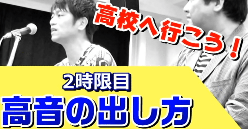 出張ボイトレ 高校の軽音楽部での神レッスン 地声からミックスボイスを使って高音を出すテクニック 元気を歌うボーカリストkozy Note 出張ボイトレ 高校の軽音楽部での神レッスン 地声からミックスボイスを使って高音を出すテクニック 元気を歌うボーカリストkozy Note