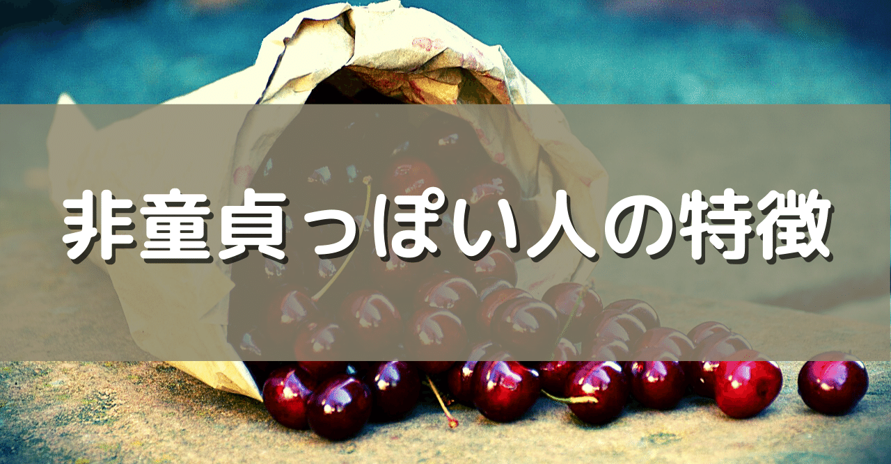 こいつは童貞じゃないかもしれない と思う時 わらさだくりや 童貞エッセイ Note こいつは童貞じゃないかもしれない と思う時 わらさだくりや 童貞エッセイ Note