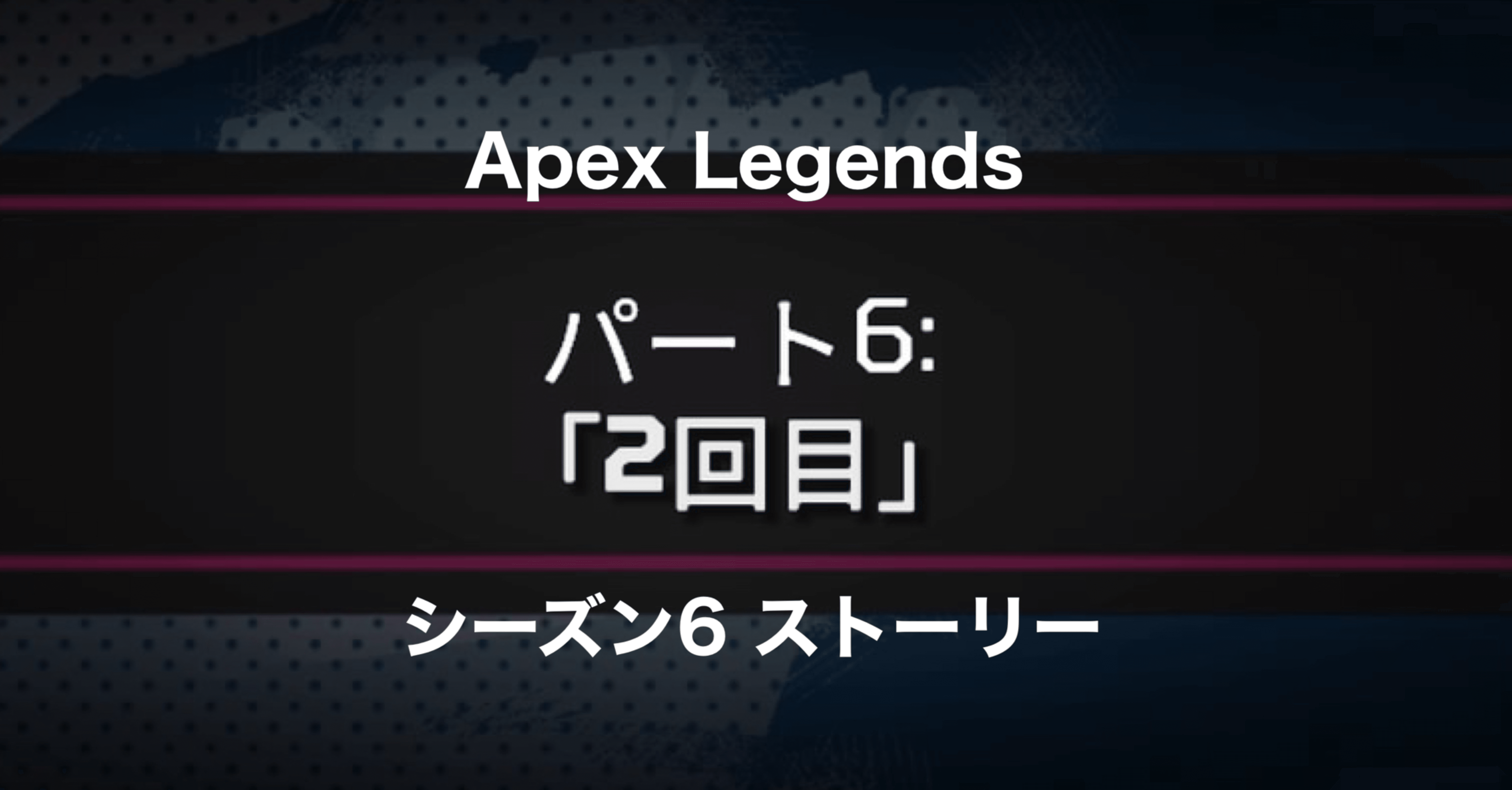 Apex Legends 最初の船 パート6 2回目 Hys ひす ゲームnote Note Apex Legends 最初の船 パート6 2回目 Hys ひす ゲームnote Note