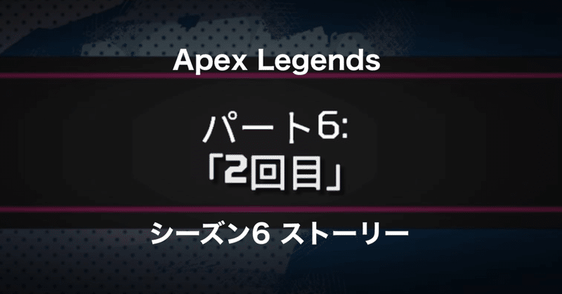 Apex Legends 最初の船 パート6 2回目 Hys ひす ゲームnote Note