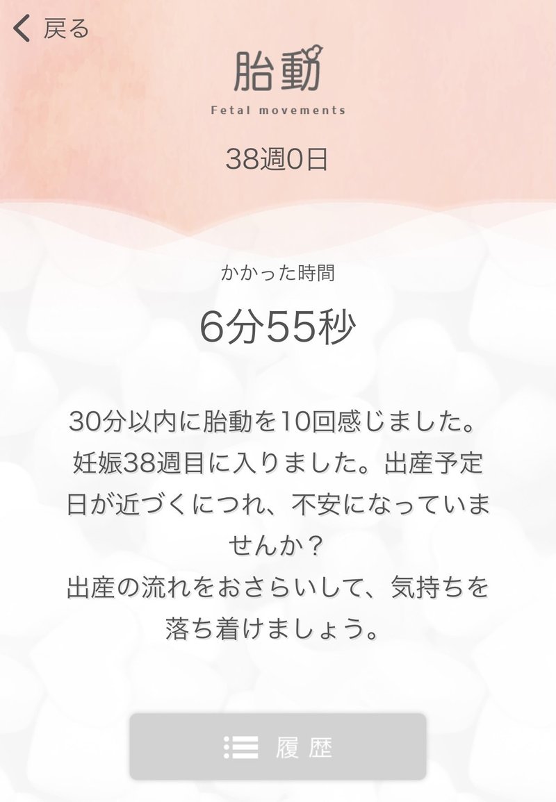 38週 陣痛待ちと内診と はむやま みみ Note