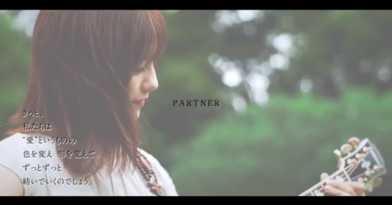 美里奈『PARTNER』Music Video