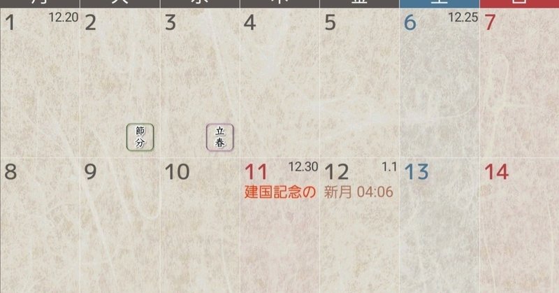 21年の 節分 は2月2日 立春 が2月3日 阿部耀心 Note