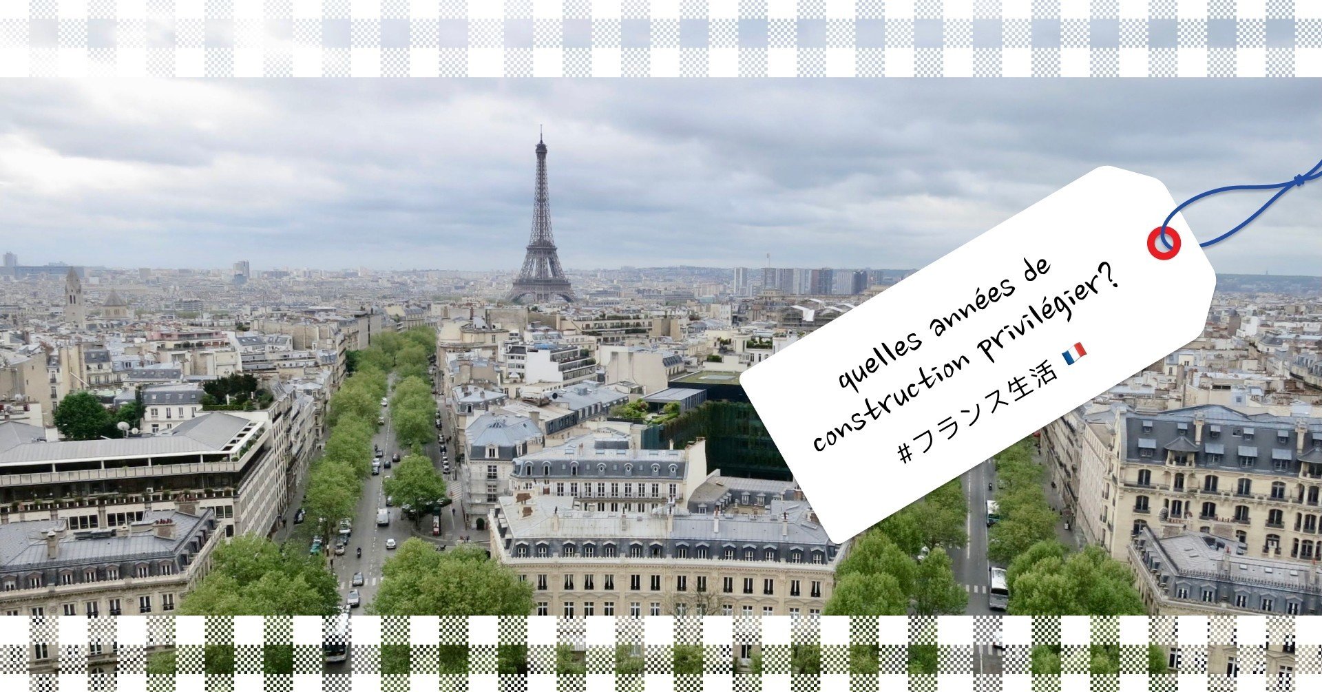 フランスで不動産を買う 古い建物と新しい建物 どちらが高いの 年代別住心地比較 ウエマツチヱ フランス生活研究中 Note フランスで不動産を買う 古い建物と新しい建物 どちらが高いの 年代別住心地比較 ウエマツチヱ フランス生活研究中 Note