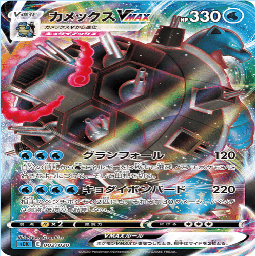 スターター+αで始めるカメックスVMAX｜ロクサス