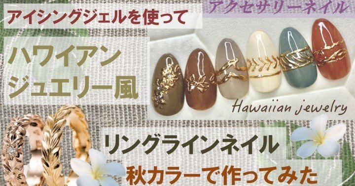 ハワイアンジュエリーネイル 秋カラーで作ってみた Tokimeki Nail Enmiさん ネイル フォロバ Youtube Note ハワイアンジュエリーネイル 秋カラーで作ってみた Tokimeki Nail Enmiさん ネイル フォロバ Youtube Note