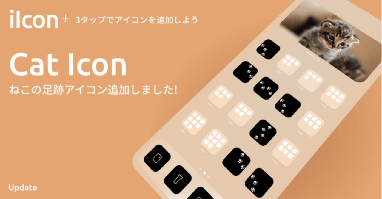 iIcon+ ねこの足跡アイコンを追加しました！｜藤下 了慈 (Webデザイナー), image size:1280x669