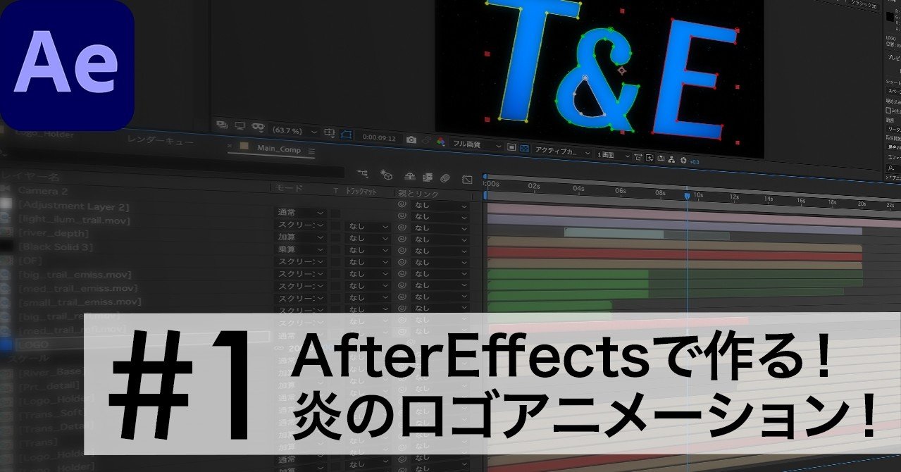 Aftereffects 1 Aftereffectsで作る 炎のロゴアニメーション T E ティーアンドイー Note