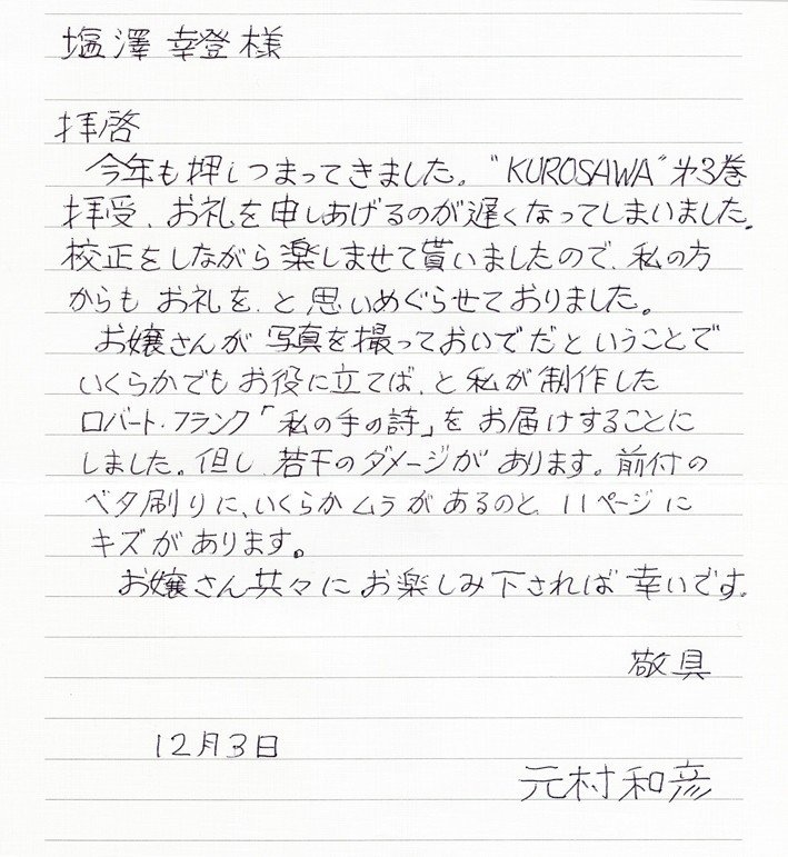 元村　塩沢宛手紙　