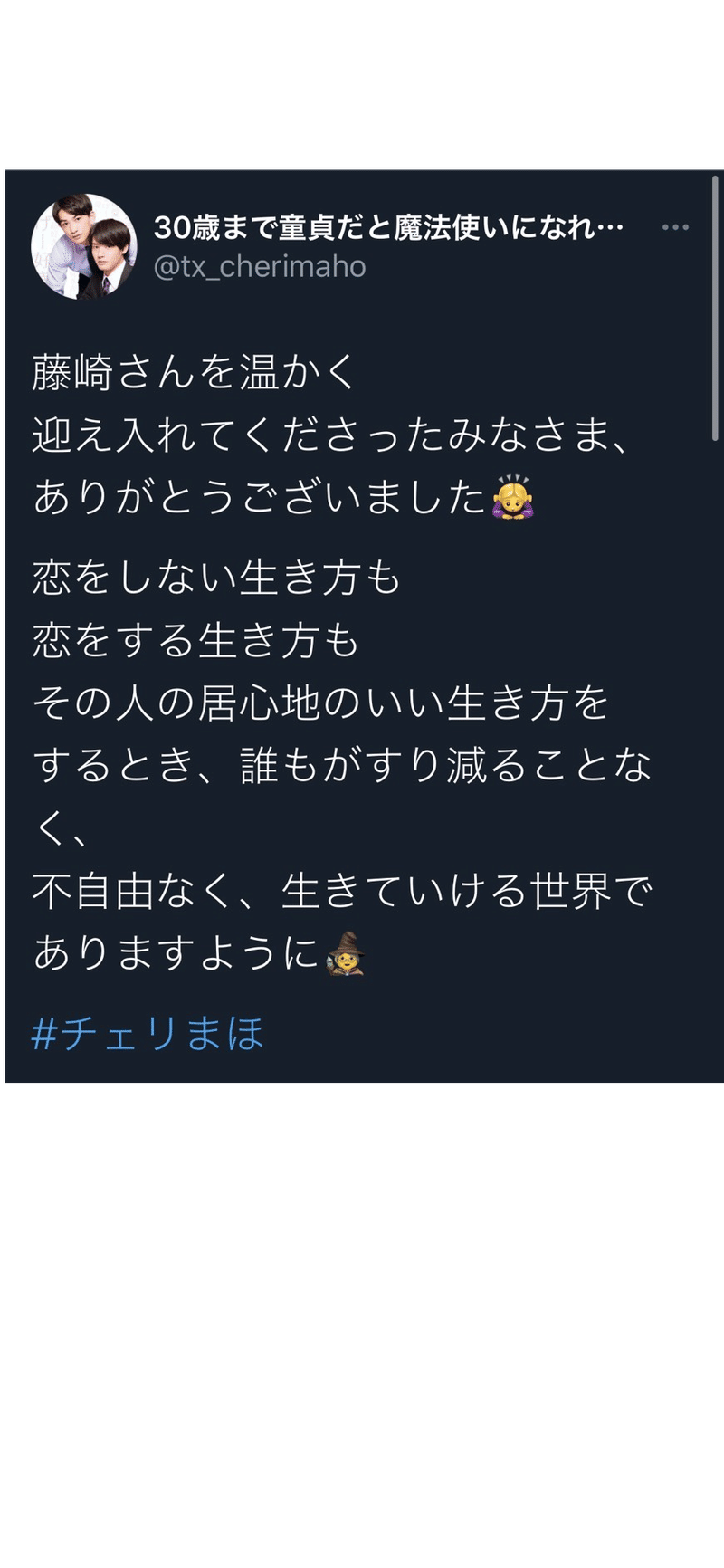チェリまほ は居心地良く生きることができる世界を作るドラマ くらっしゅ Note