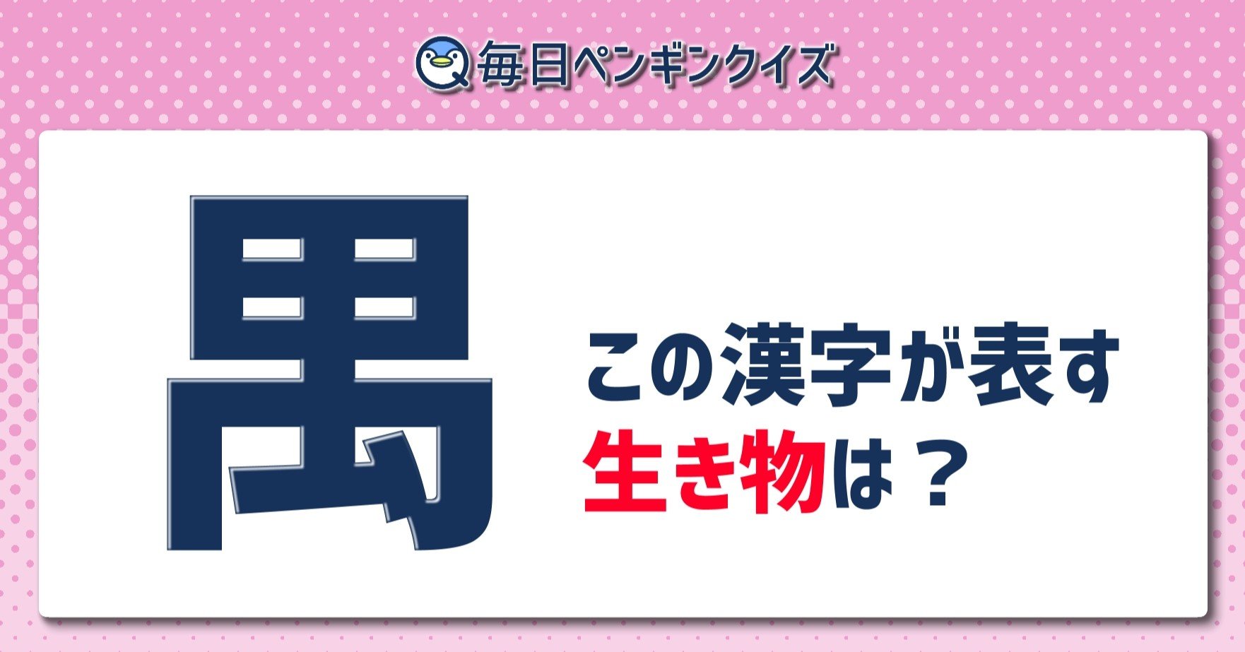 訓読みがえげつない漢字 集めました 毎日ペンギンクイズ Note 訓読みがえげつない漢字 集めました 毎日ペンギンクイズ Note