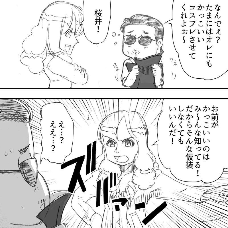 Thealfeeのハッピーハロウィン たまにはかっこいい仮装もしたい桜井さんだが やっぱり アルフィー漫画マンガイラスト ぷりはな Note Thealfeeのハッピーハロウィン たまにはかっこいい仮装もしたい桜井さんだが やっぱり アルフィー漫画マンガイラスト ぷりはな Note