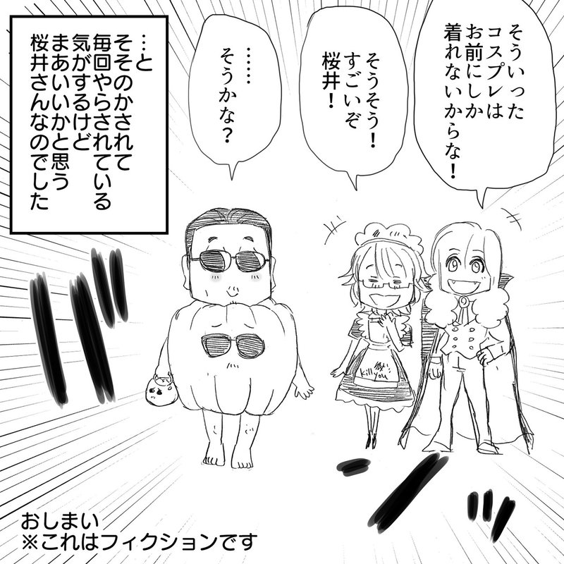 Thealfeeのハッピーハロウィン たまにはかっこいい仮装もしたい桜井さんだが やっぱり アルフィー漫画マンガイラスト ぷりはな Note Thealfeeのハッピーハロウィン たまにはかっこいい仮装もしたい桜井さんだが やっぱり アルフィー漫画マンガイラスト ぷりはな Note