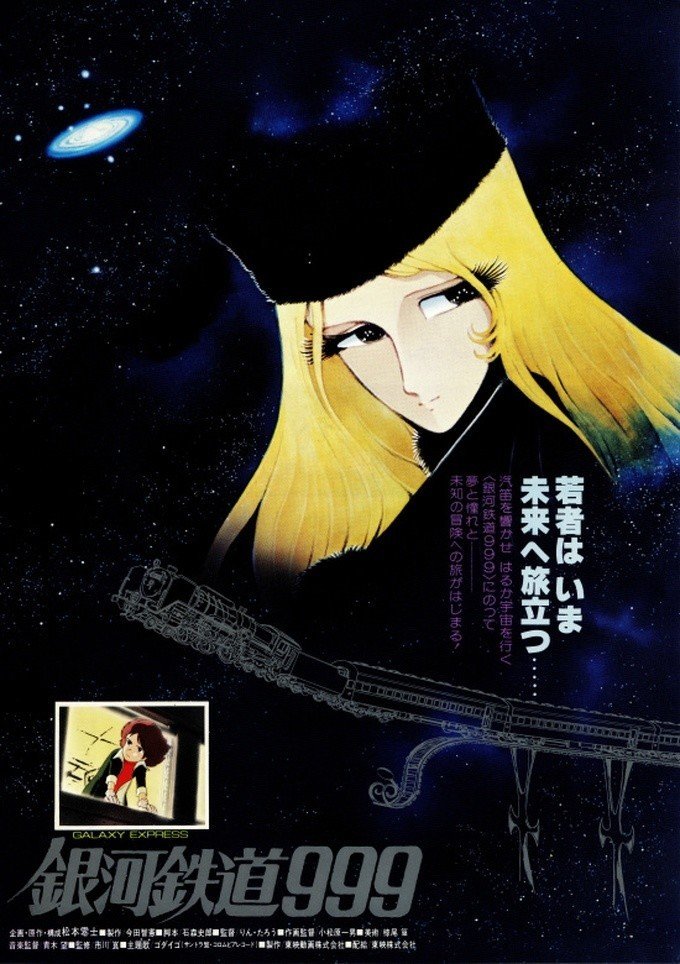 流刑囚の映画千夜一夜物語 第12回 銀河鉄道999 79日 流刑囚 Note