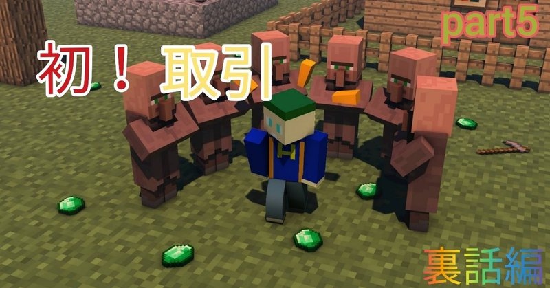 マイクラ実況 5 裏話編 アスナル総合館 Note